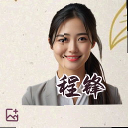 程锋