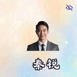 秦锐