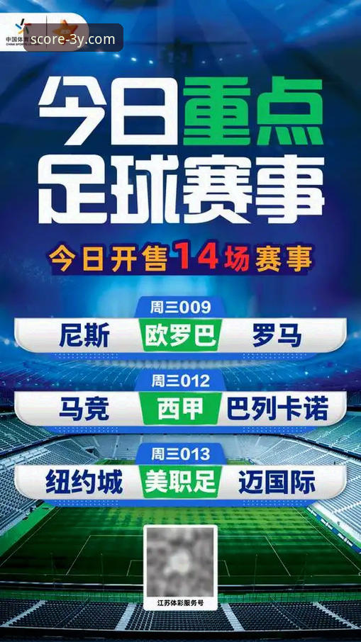 三亿体育独家比分 三亿体育APP实用指南:如何通过独家比分数据提升竞猜准确率